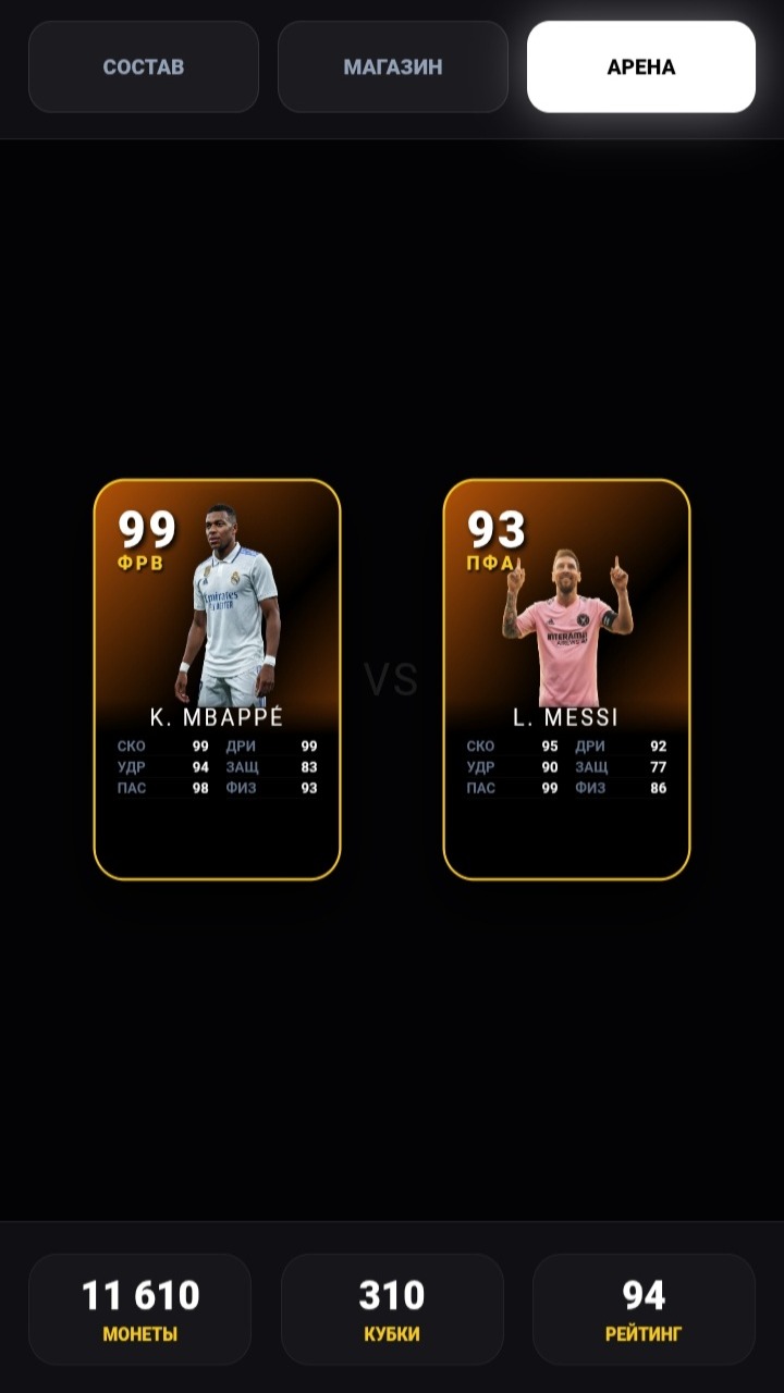 Футбольные Карточки