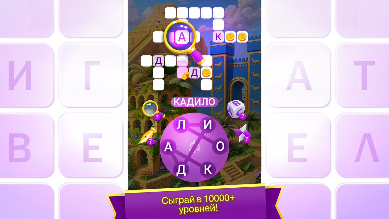 7 чудес: игра в слова