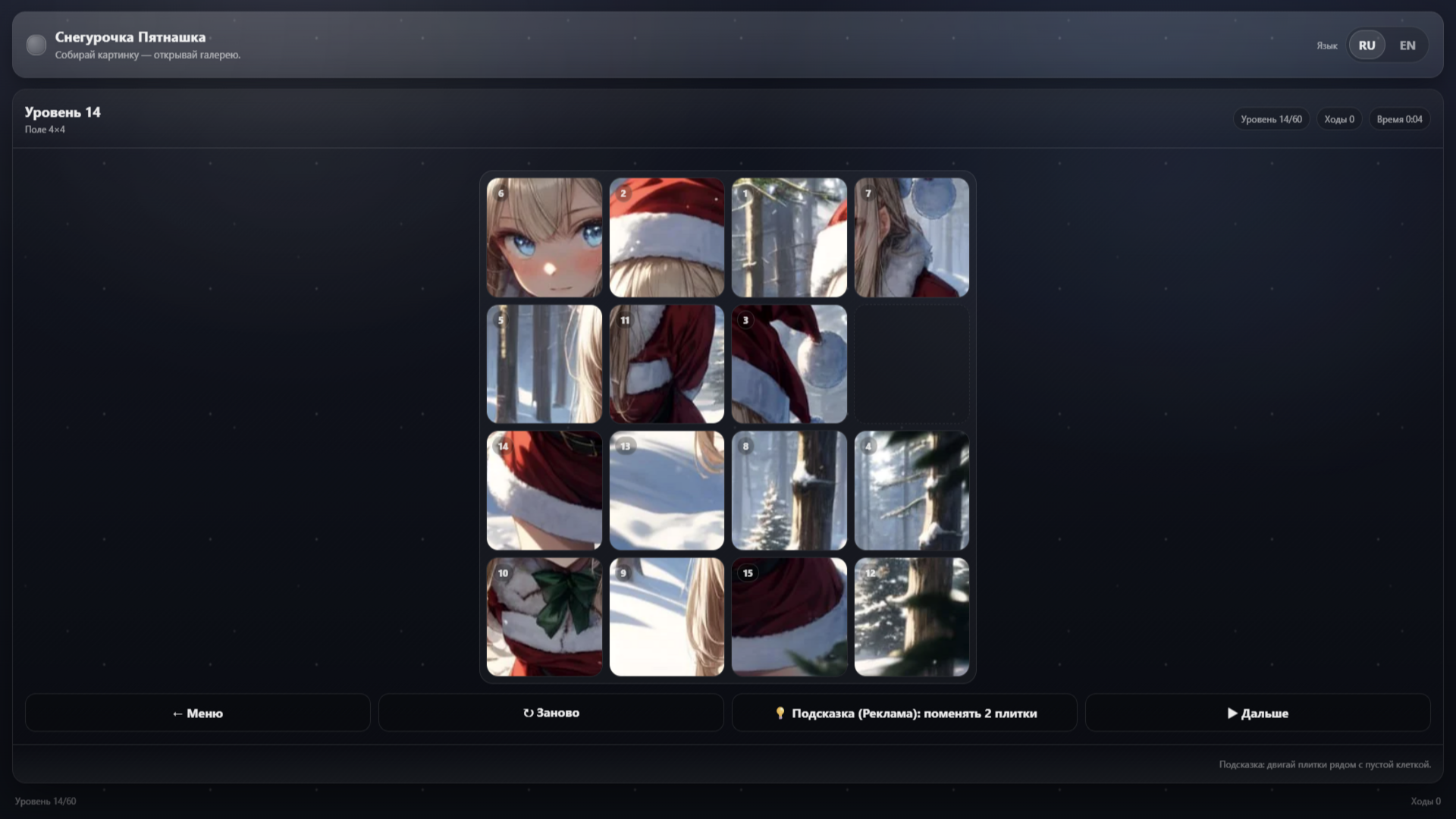 Снегурочка Пятнашка