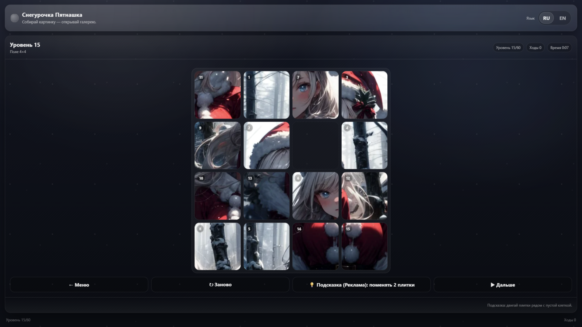 Снегурочка Пятнашка