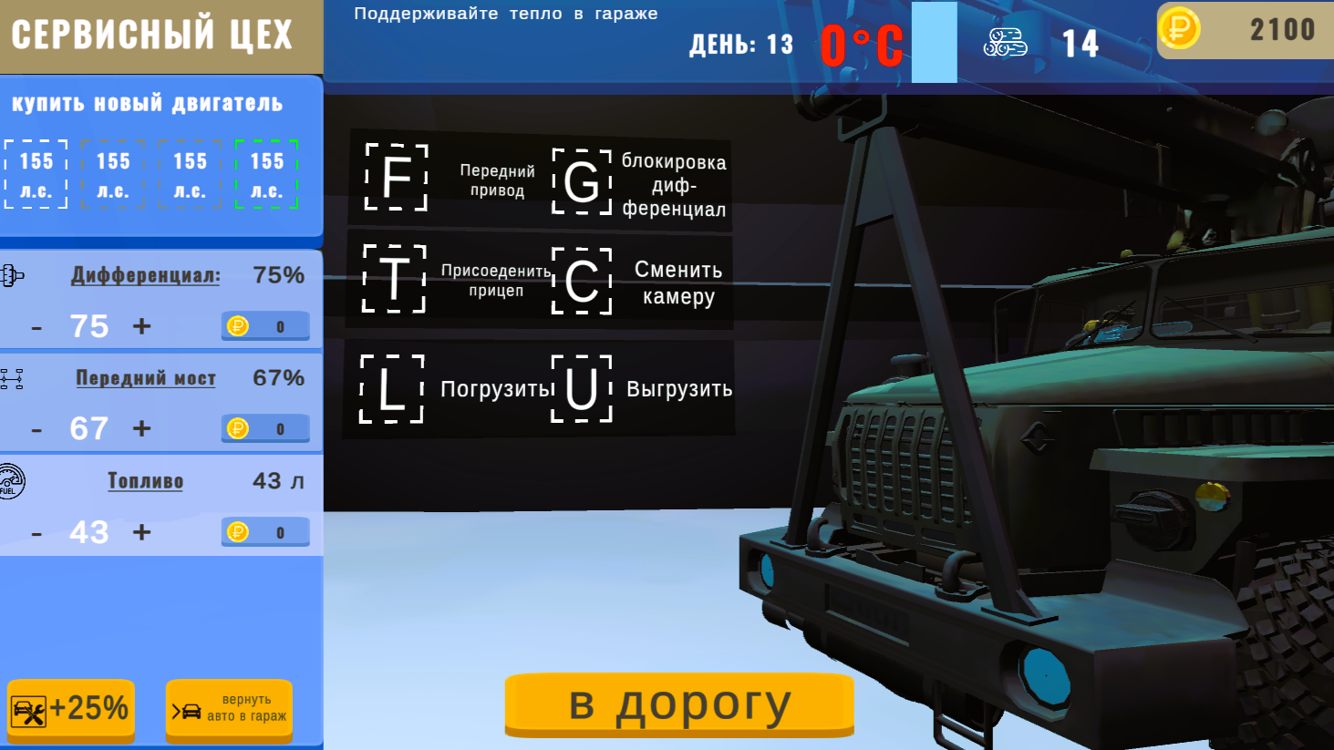 Симулятор лесовоза Урал