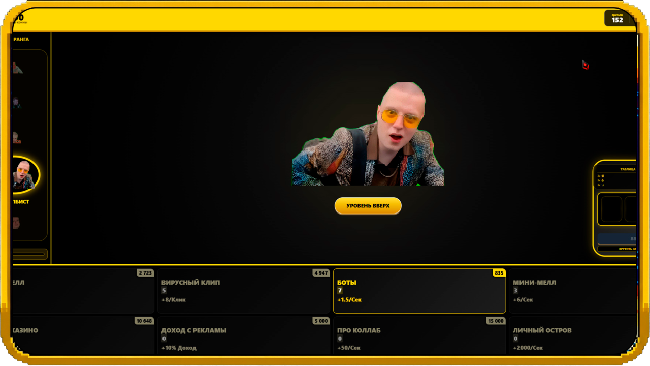 Мелстрой Кликер: Стань Топ Стримером