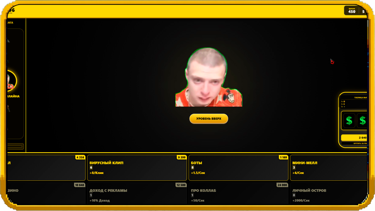 Мелстрой Кликер: Стань Топ Стримером