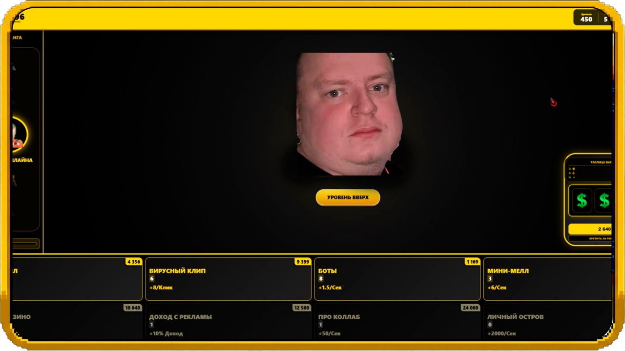 Мелстрой Кликер: Стань Топ Стримером