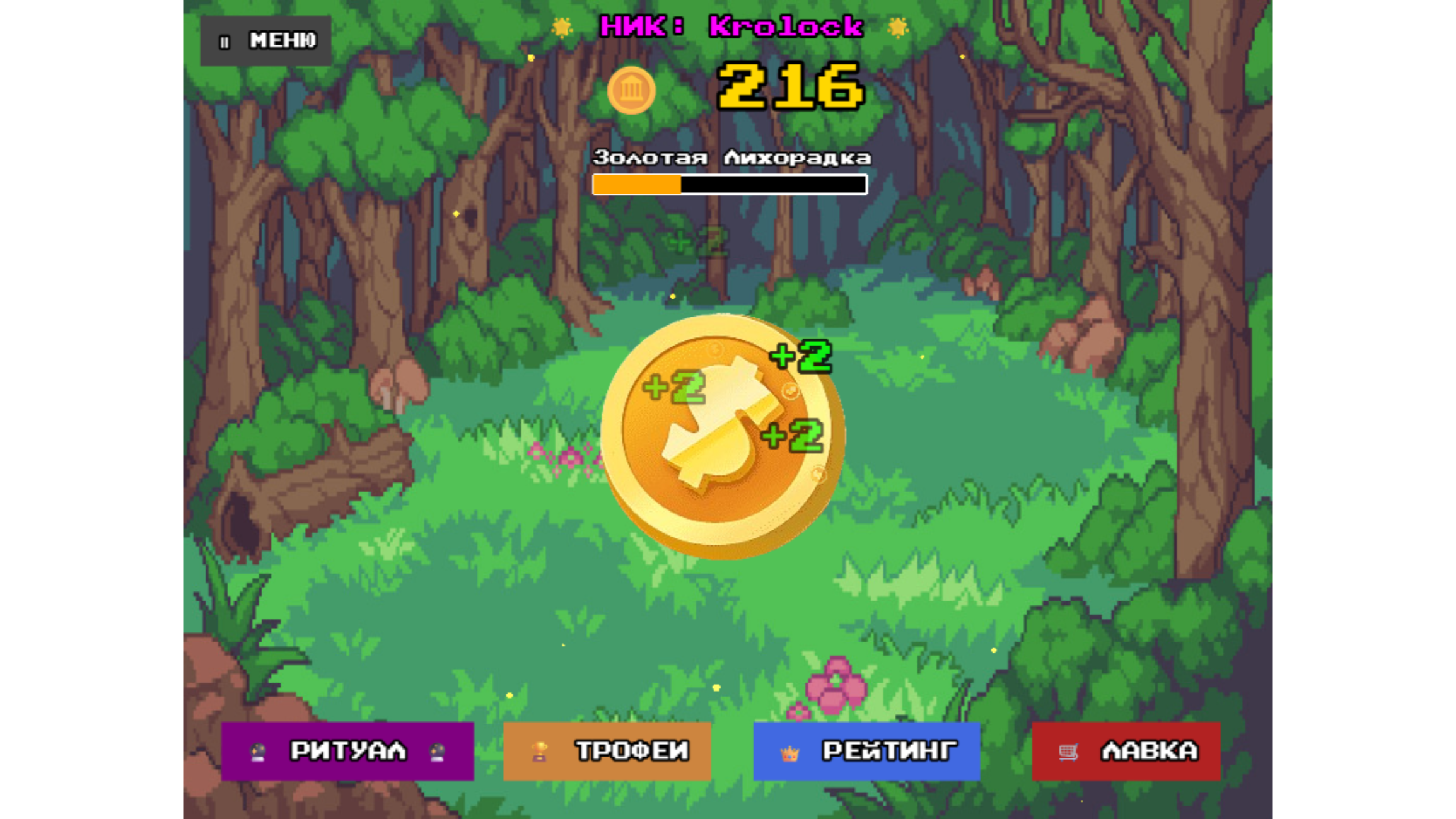 Армия Леса: Кликер