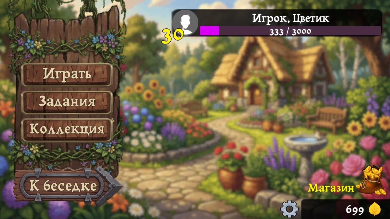 Цветочный пасьянс. По 1 и 3 карты