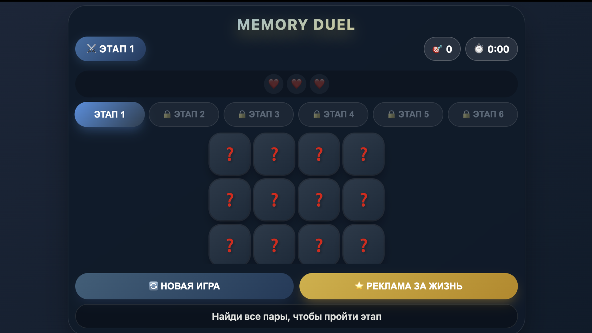 Memory Duel