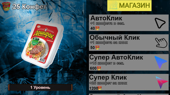 Доширак Эволюция: Кликер!