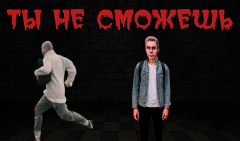 Сбеги от умного человека в очках