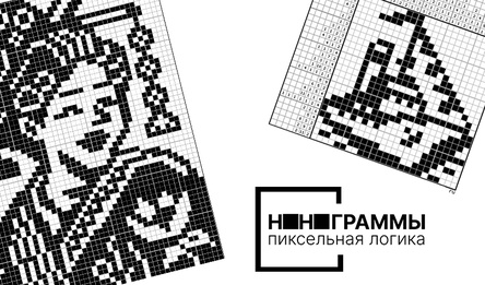 Нонограммы: Пиксельная логика