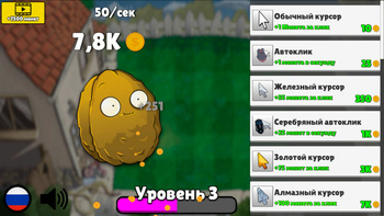 Растения Против Зомби: Кликер