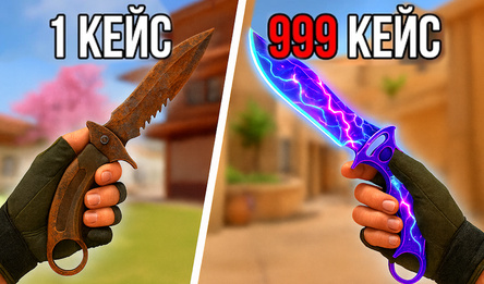 Симулятор Стандоф 2: Открытия Бесплатных Кейсов!