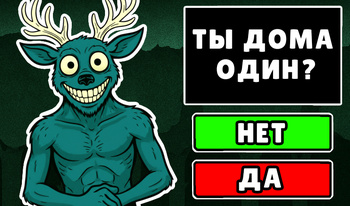 Найди Гостя - 99 Ночей