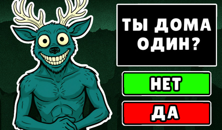 Найди Гостя - 99 Ночей