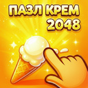 Пазл Крем 2048