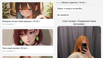 Переписки для Настоящих Взрослых