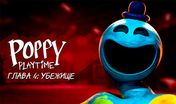 Poppy Playtime Глава 4: Убежище
