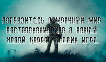 Ярус 1 "Операция "Поиск выживших"