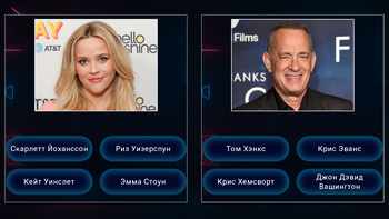 Угадай актёра