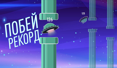 Flappy UFO