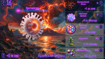 Эволюция От Клетки до Человека!