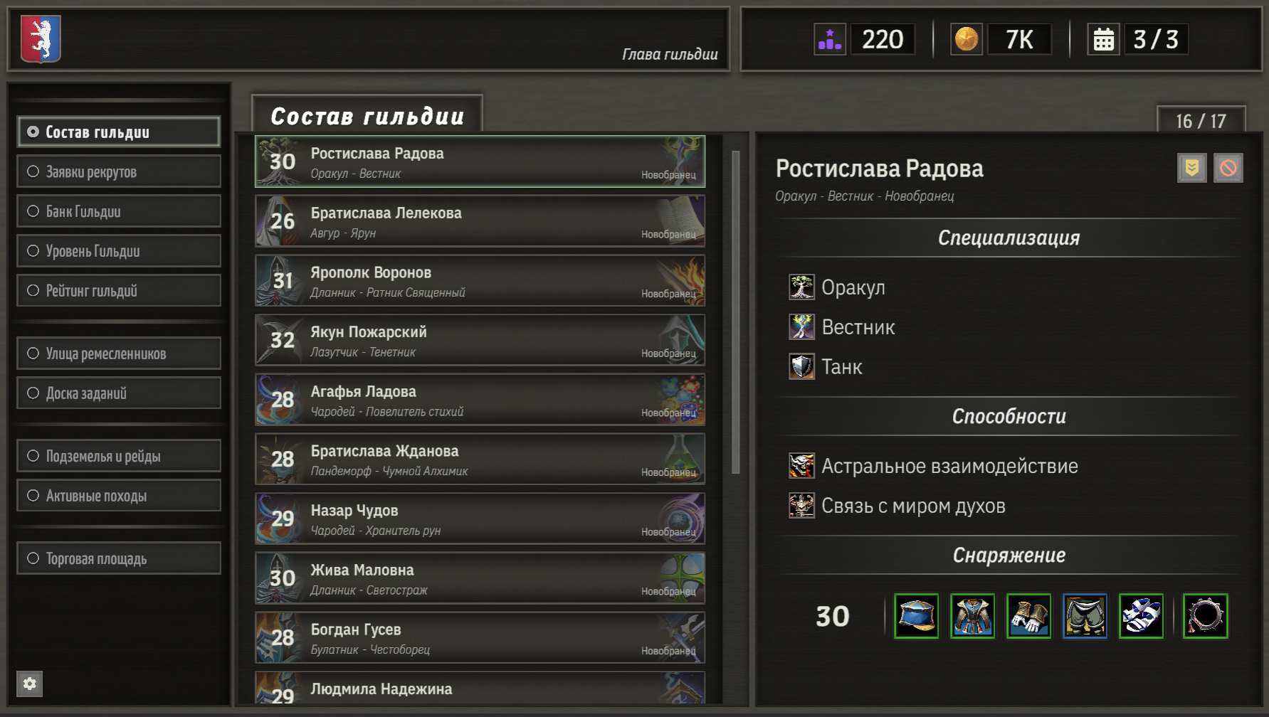 Гонка Гильдий