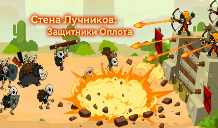 Стена Лучников: Защитники Оплота