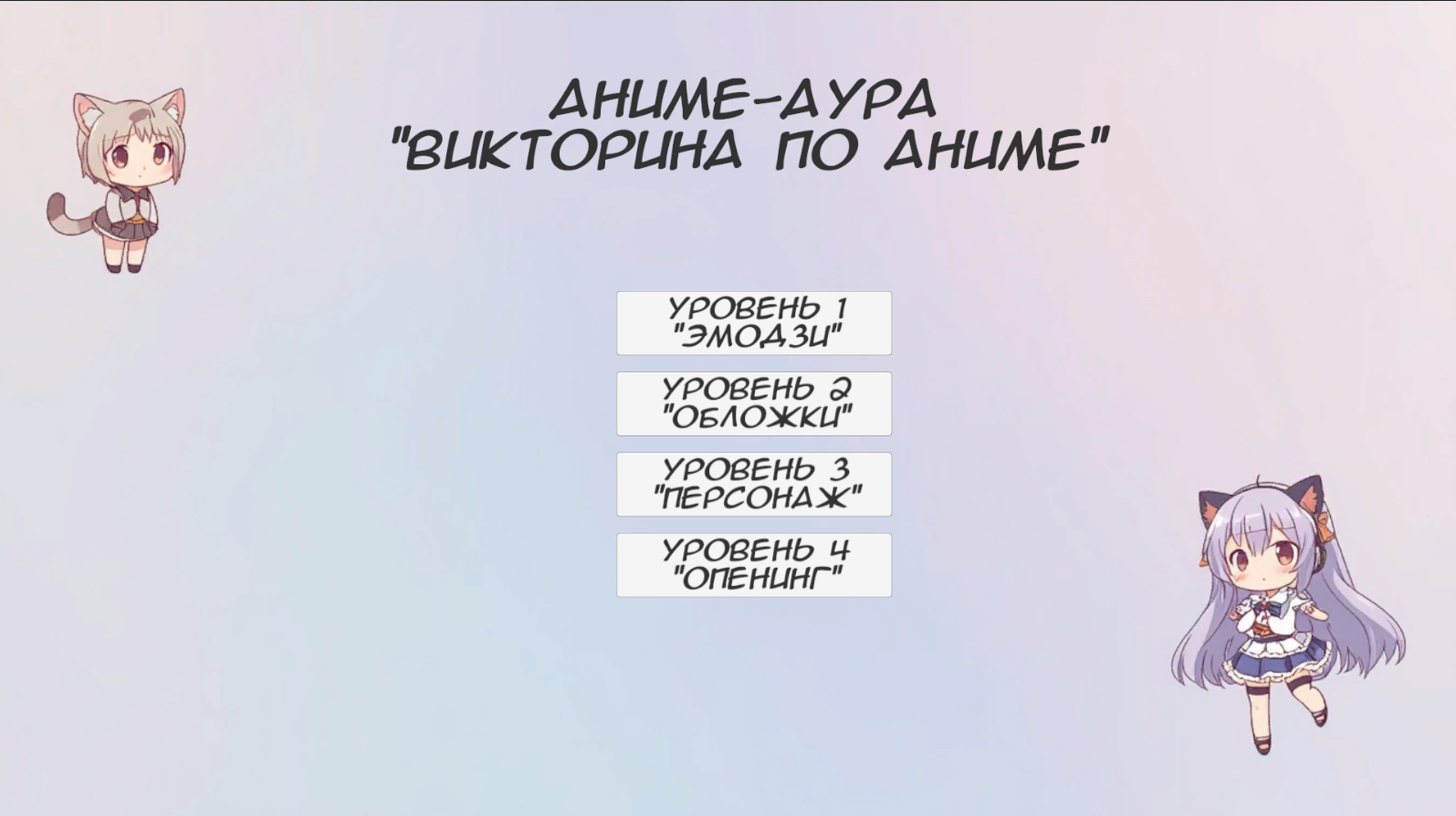 Скриншот игры Аниме аура Викторина по аниме