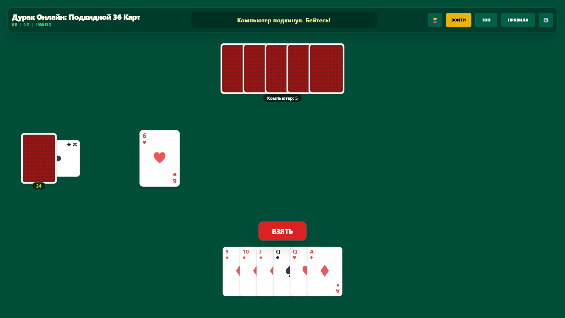 Дурак Онлайн: Подкидной 36 Карт