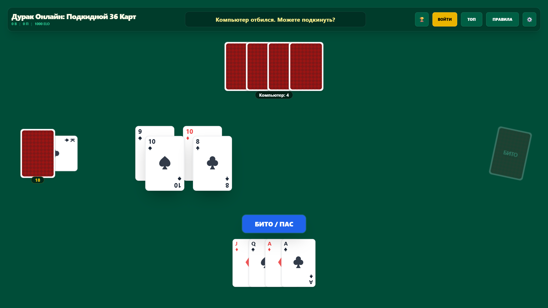 Дурак Онлайн: Подкидной 36 Карт