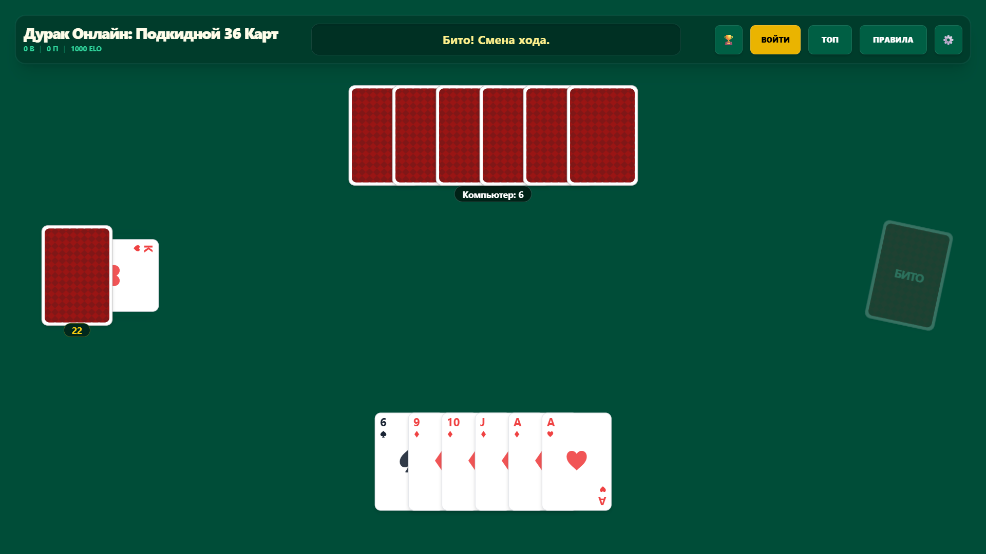 Дурак Онлайн: Подкидной 36 Карт