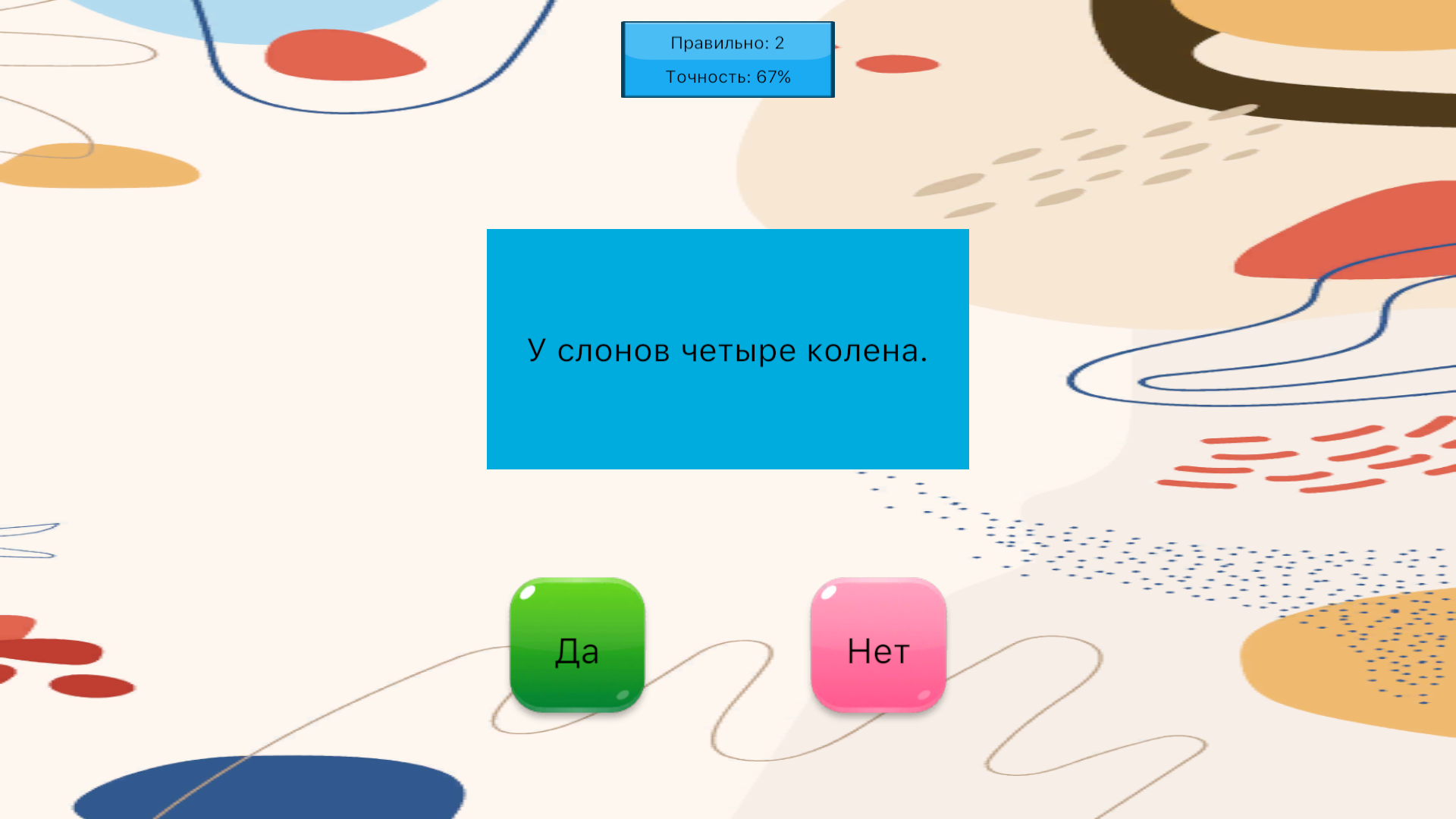 Факт или вымысел?