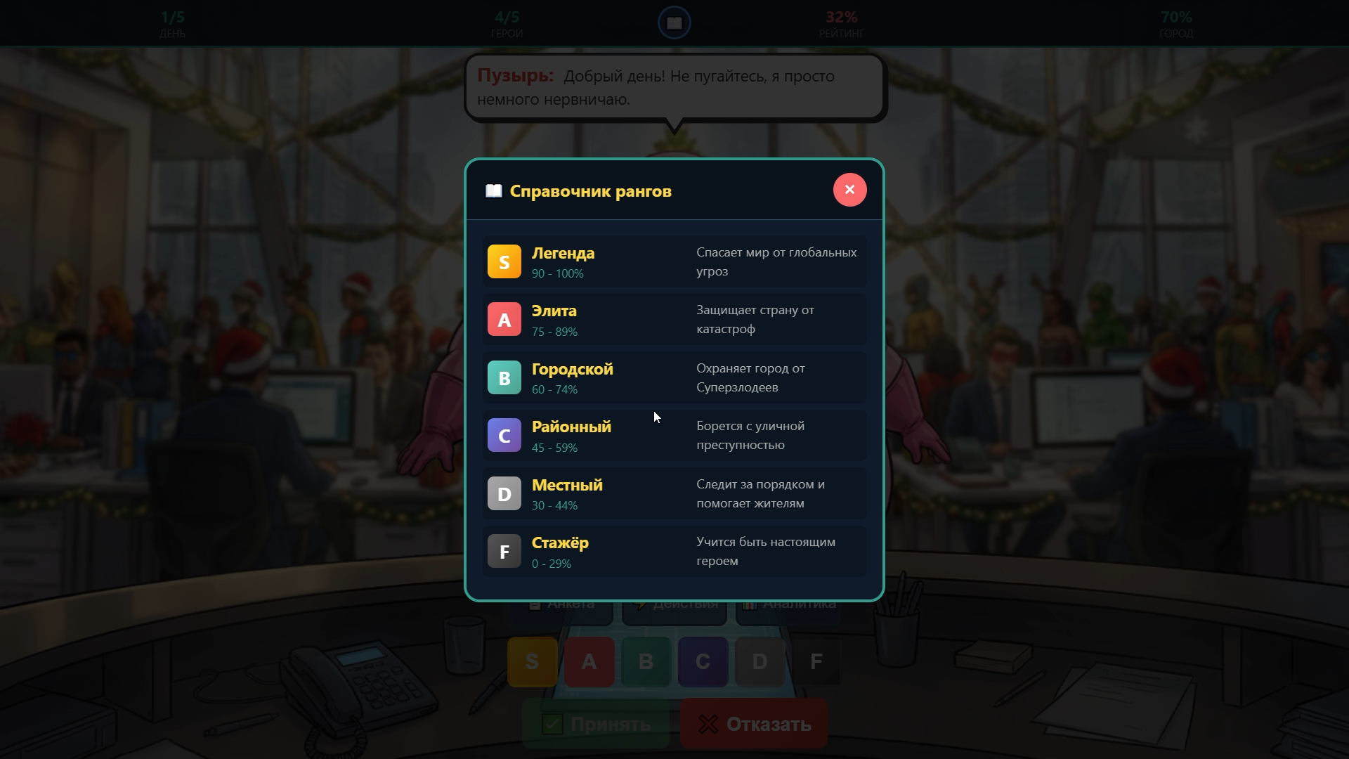 Бюро Супергероев