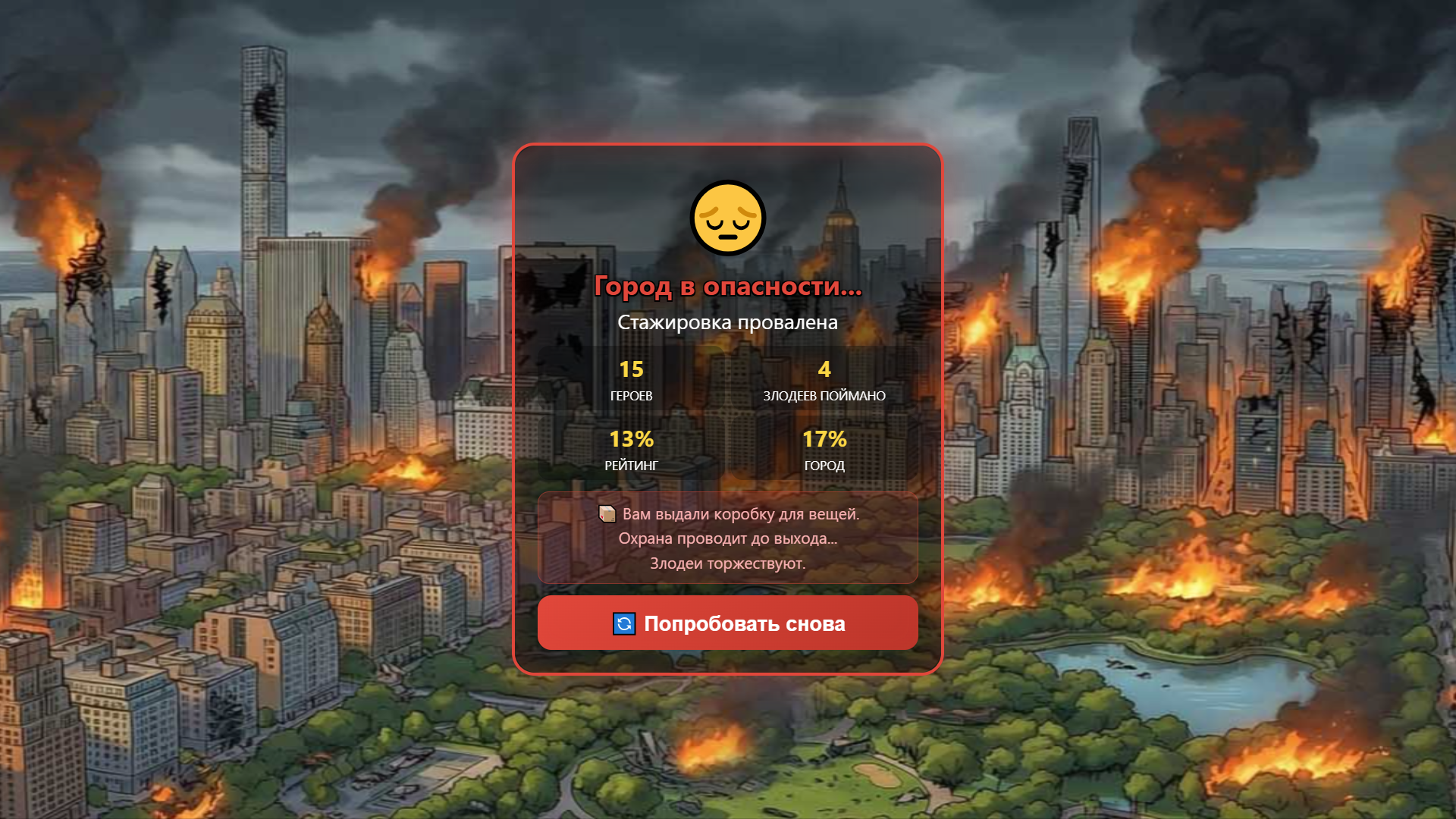 Бюро Супергероев