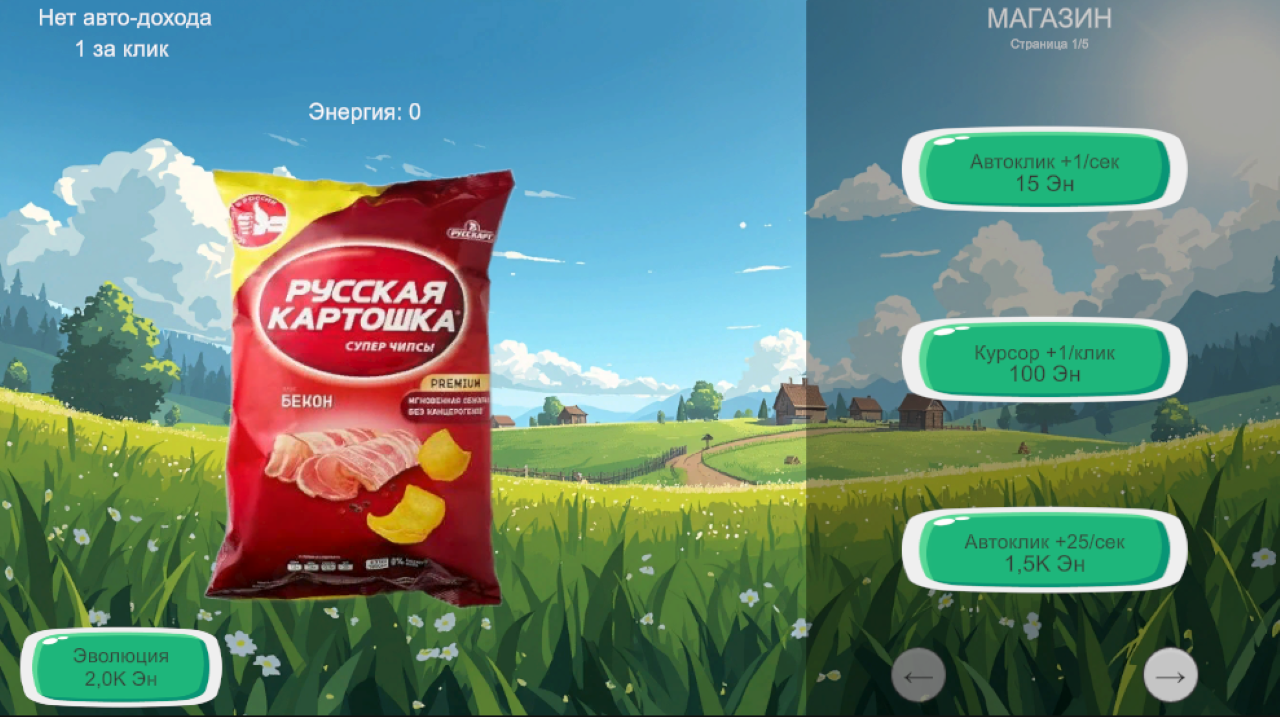 Киберфабрика «Русская Картошка»: Кликер