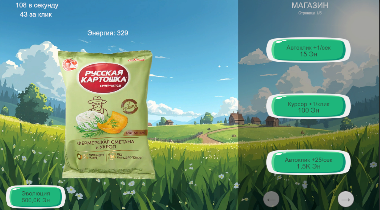 Киберфабрика «Русская Картошка»: Кликер