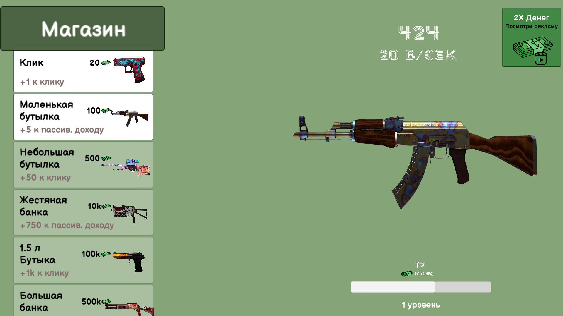 Кликер Скинов Контр Страйк