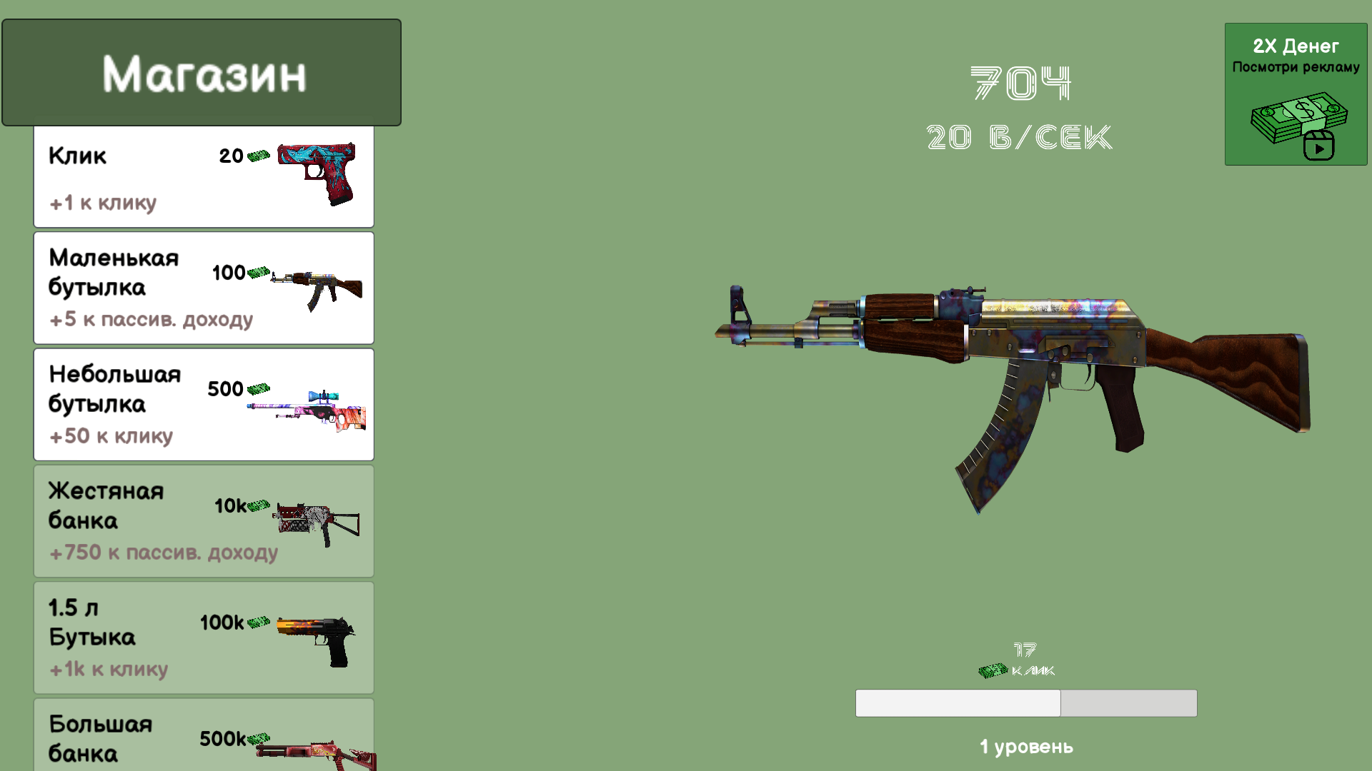 Кликер Скинов Контр Страйк