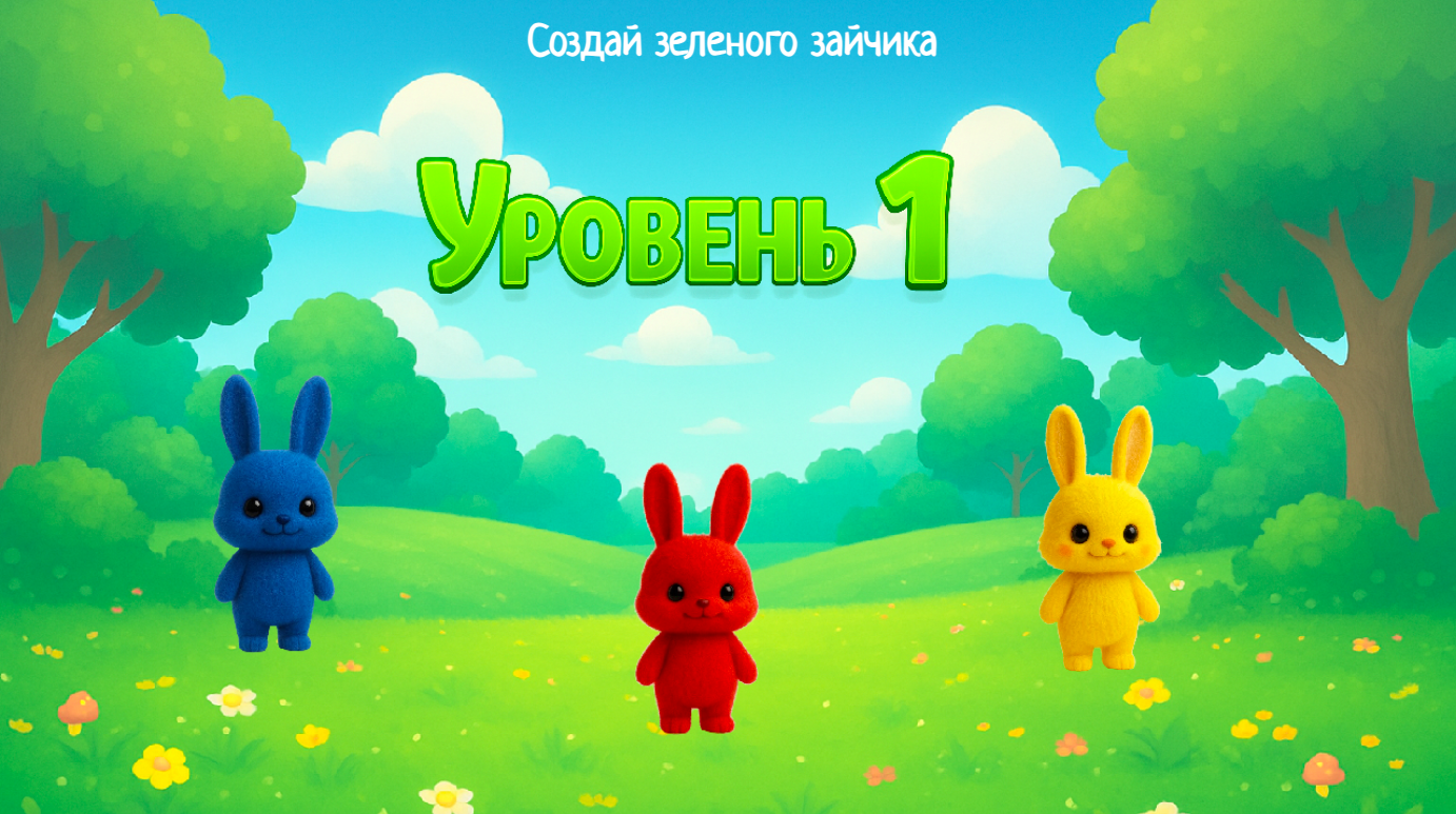 Зайчики Цветомиксы