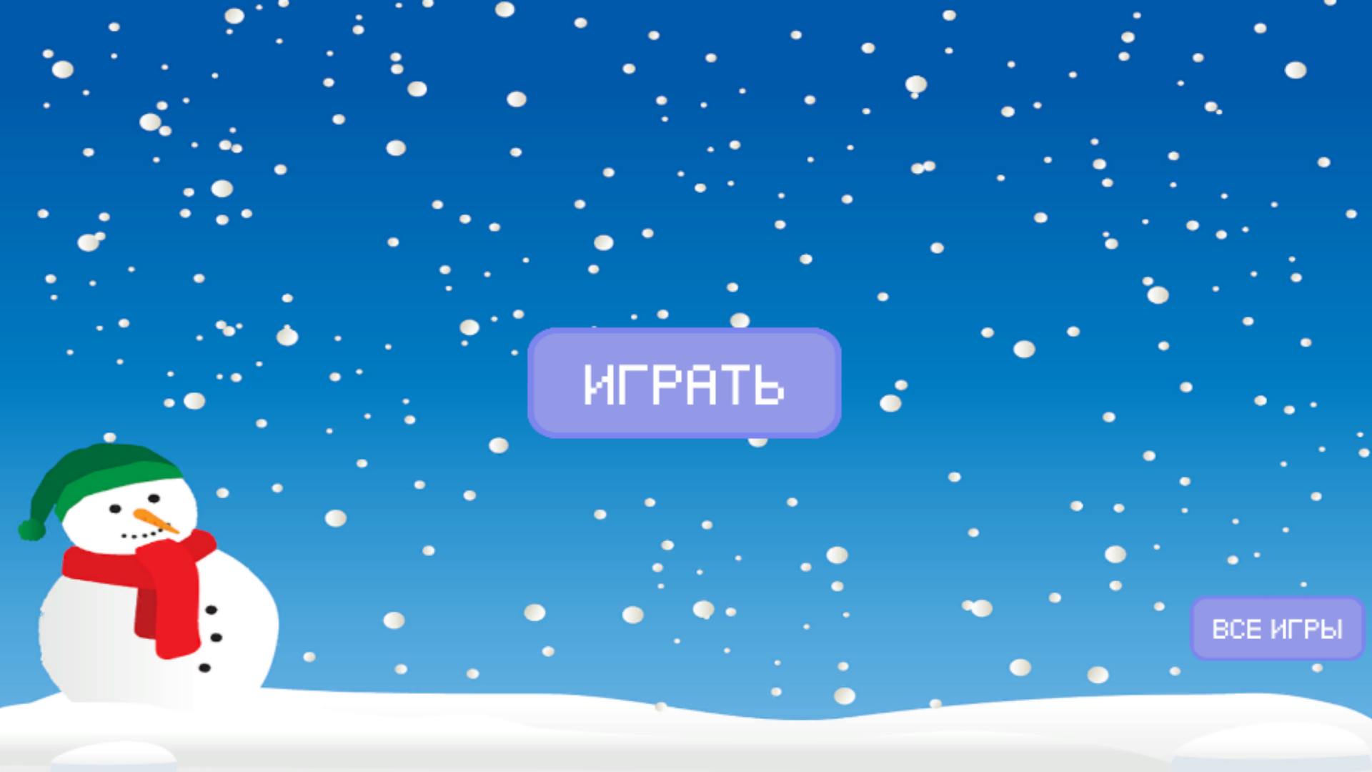 Слияние: Новый Год