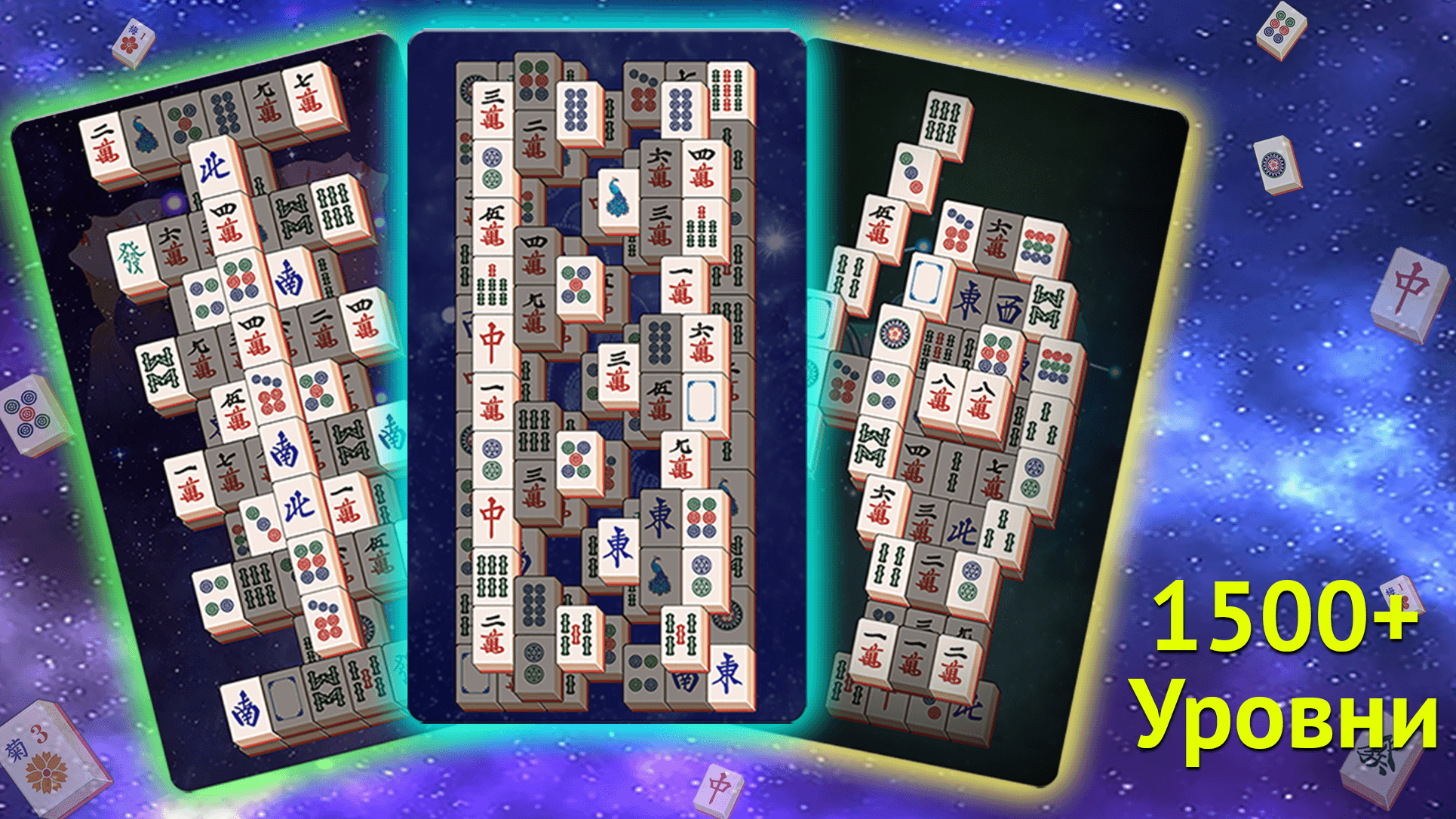 Маджонг Зодиак