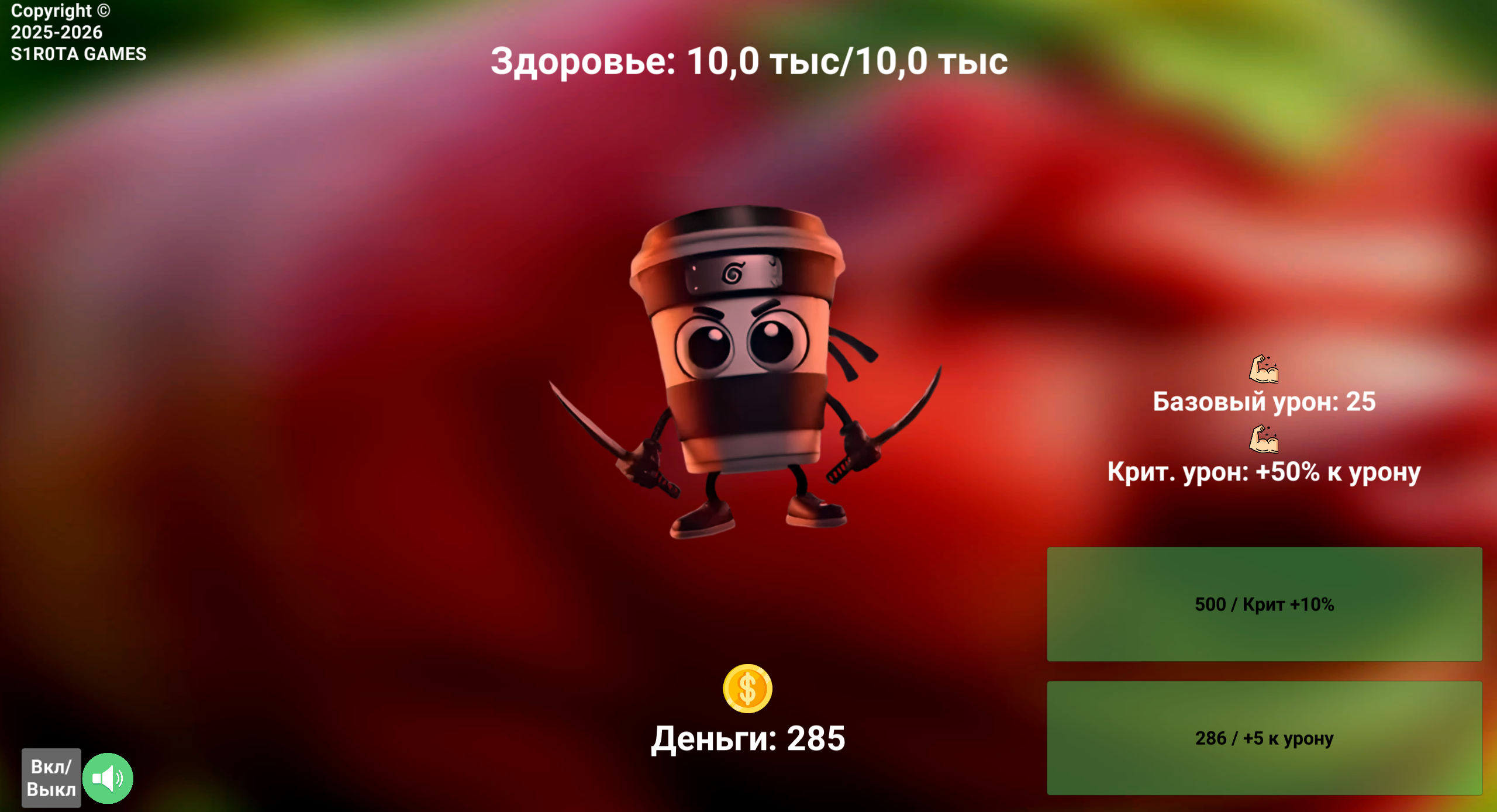 Победи брейнрота!