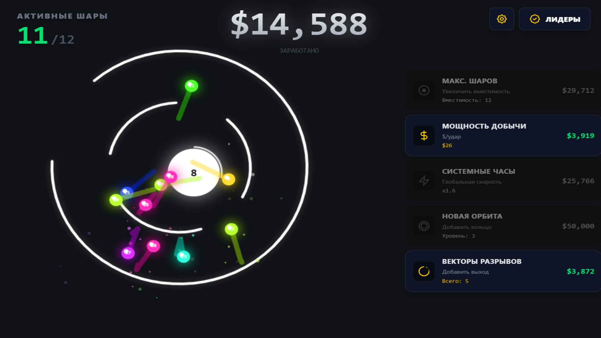 Шары Кликер