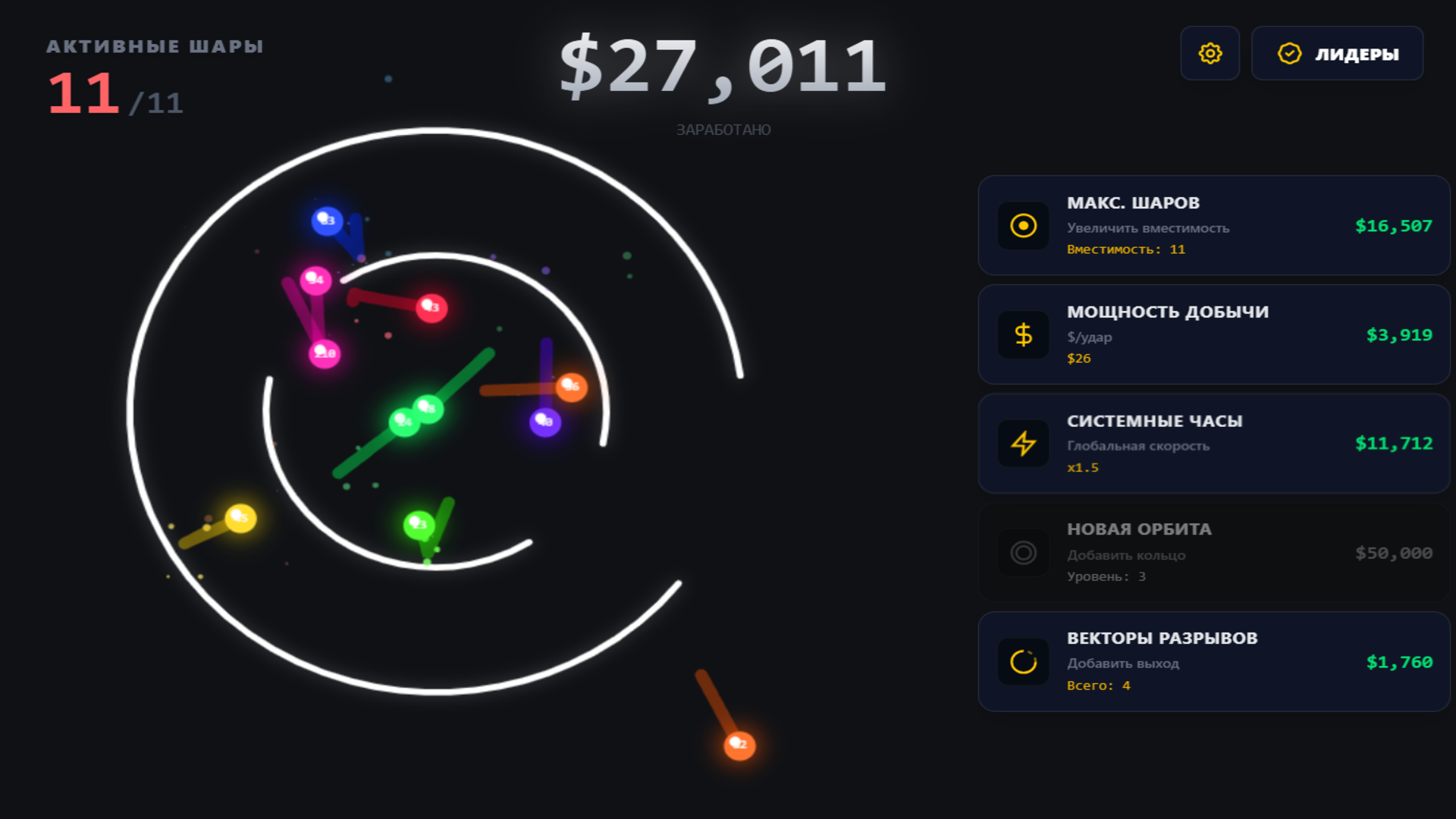 Шары Кликер