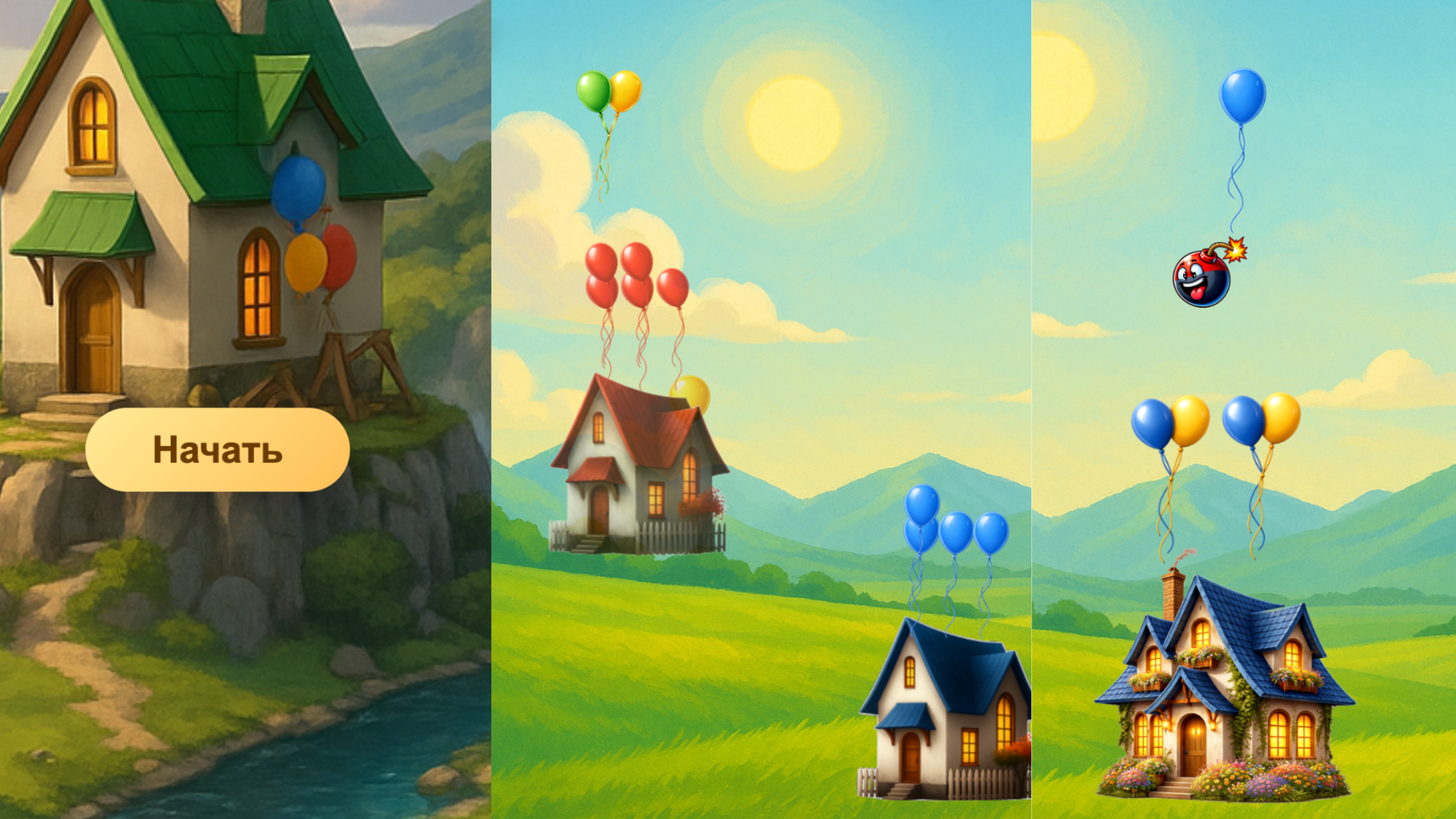 ДомаШарики