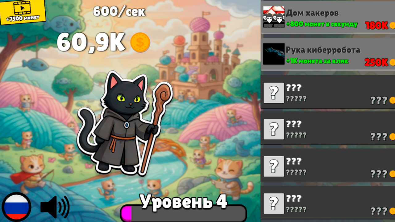 Кошачий кликер