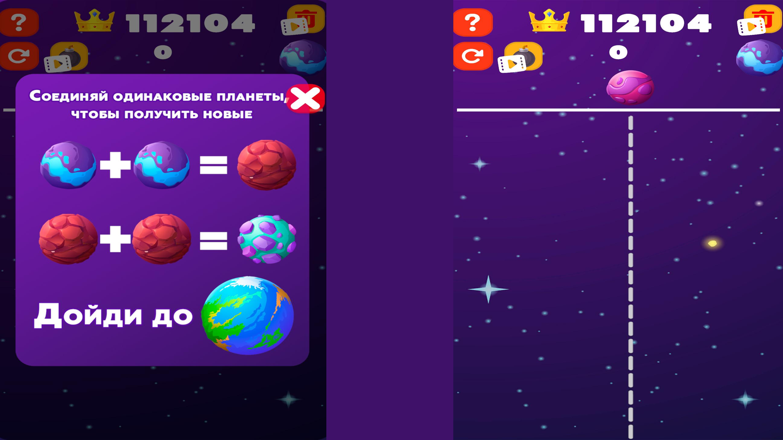 Соединяй планеты: Космическое слияние
