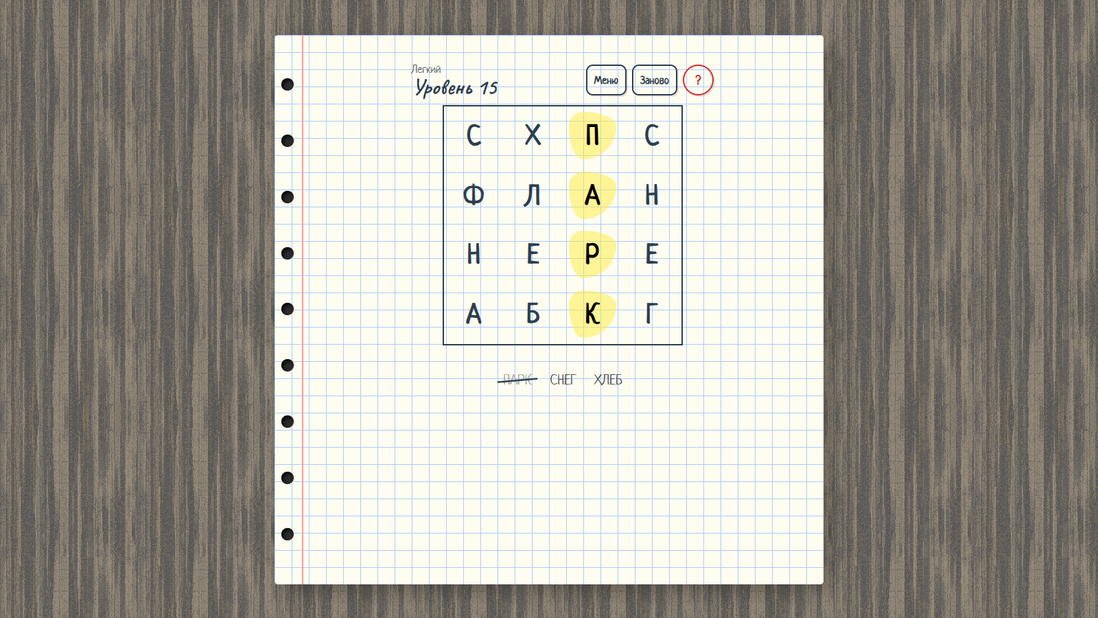 Филворды: Тетрадь