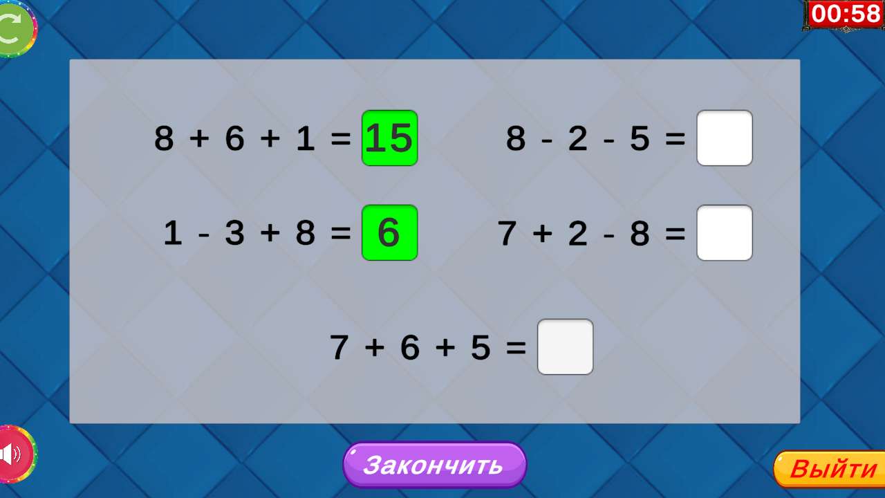 Весёлый счёт