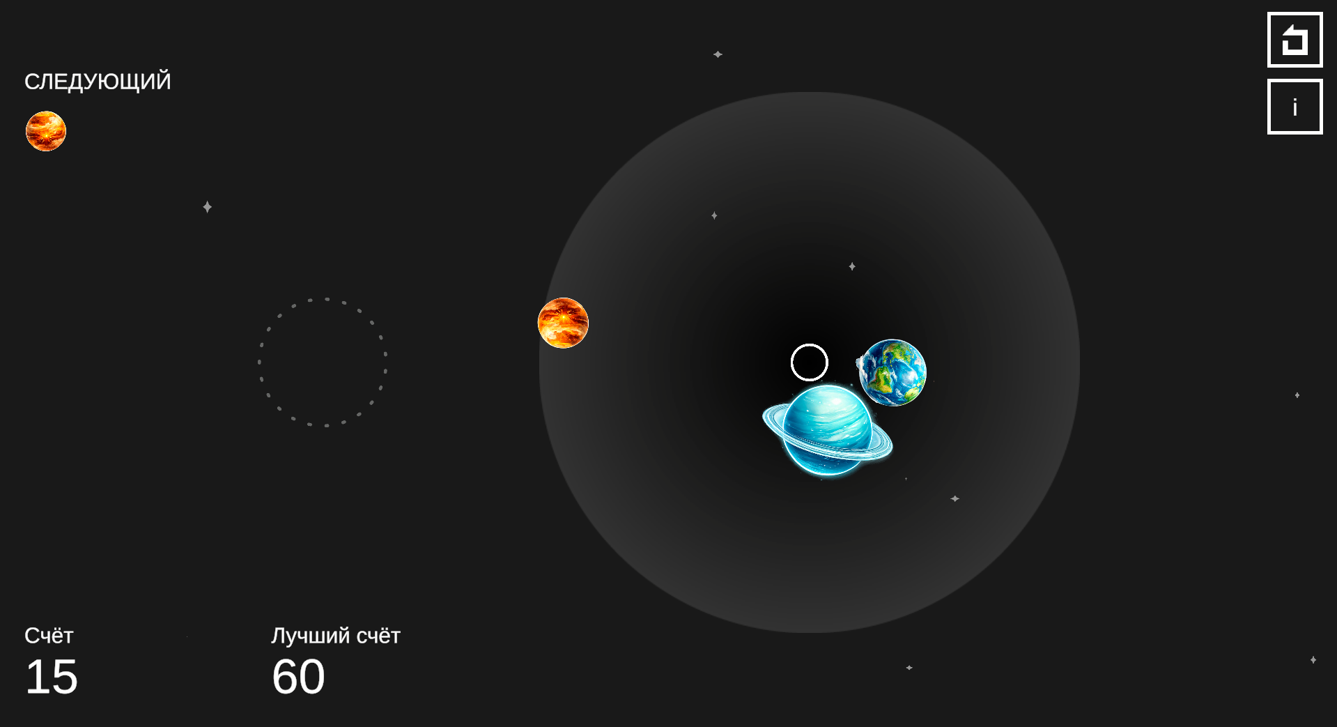 Сочетай планеты!